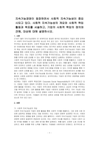 지속가능경영이 등장하면서 사회적 지속가능성이 중요시되고 있다 사회적 지속가능성의 개요와 사회적 책임 활동과 목표를 서술하고, 기업의 사회적 책임의 정의와 견해, 대상에 대해 설명하시오-1
