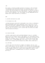 언어지도] 스마트폰이 영유아에게 미치는 영향에 대해 서술하고 스마트폰 사용을 대체할 수 있는 가족놀이를 소개하시오-2