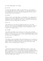 언어지도] 스마트폰이 영유아에게 미치는 영향에 대해 서술하고 스마트폰 사용을 대체할 수 있는 가족놀이를 소개하시오-3