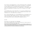 언어지도] 스마트폰이 영유아에게 미치는 영향에 대해 서술하고 스마트폰 사용을 대체할 수 있는 가족놀이를 소개하시오-4