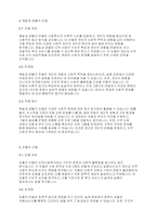 지역사회복지론] 지역사회복지 실천모델인 테일러와 로버츠의 모델, 웨일과 갬블의 모델, 포플의 모델을 각각 설명하고 한계점, 적용예시를 정리하여 서술하시오-3