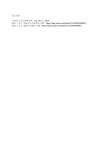 지역사회복지론] 지역사회복지 실천모델인 테일러와 로버츠의 모델, 웨일과 갬블의 모델, 포플의 모델을 각각 설명하고 한계점, 적용예시를 정리하여 서술하시오-5