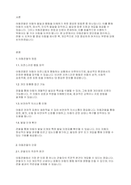아동관찰및행동연구] 아동관찰의 장·단점과 지켜야 할 지침을 정리하고 여러분에게 가장 중요하게 여겨지는 부분을 논해주세요-2