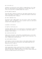 아동관찰및행동연구] 아동관찰의 장·단점과 지켜야 할 지침을 정리하고 여러분에게 가장 중요하게 여겨지는 부분을 논해주세요-3