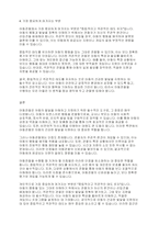 아동관찰및행동연구] 아동관찰의 장·단점과 지켜야 할 지침을 정리하고 여러분에게 가장 중요하게 여겨지는 부분을 논해주세요-4