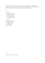 사회복지현장의 조사는 인간과 환경의 다양성으로 인해 실험적 연구와 비교했을 경우, 조사설계 연구 전과정에 걸쳐 여러 한계를 갖는다 그럼에도 불구하고 사회복지조사연구가 사회복지현장에서 이루어져야 할 필요가 있는가 찬반의견을 제시하시오-1