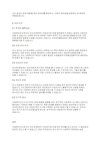 사회복지현장의 조사는 인간과 환경의 다양성으로 인해 실험적 연구와 비교했을 경우, 조사설계 연구 전과정에 걸쳐 여러 한계를 갖는다 그럼에도 불구하고 사회복지조사연구가 사회복지현장에서 이루어져야 할 필요가 있는가 찬반의견을 제시하시오-3