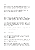 사회복지학개론] 현재 우리나라에서 가장 시급히 해결해야 할 사회문제는 무엇이며, 사회복지 차원에서 해결할 수 있는 방안은 무엇인지를 논리적으로 제시하시오​-2