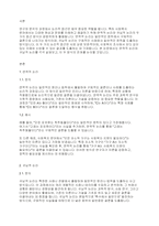 사회복지조사론] 연역적 논리와 귀납적 논리를 각각 설명하고 그 관계에 대하여 논하시오-2