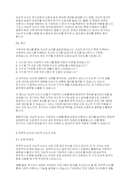 사회복지조사론] 연역적 논리와 귀납적 논리를 각각 설명하고 그 관계에 대하여 논하시오-3