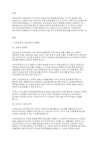 사회복지조사론] 사회과학은 사회현상과 인간의 사회적 행동을 탐구하는 과학의 한 분야이고, 자연과학은 자연의 여러 현상을 과학적, 체계적으로 연구하는 과학이다 사회과학과 자연과학의 공통점과 차이점에 대하여 논하시오-2