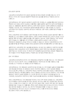 사회복지조사론] 사회과학은 사회현상과 인간의 사회적 행동을 탐구하는 과학의 한 분야이고, 자연과학은 자연의 여러 현상을 과학적, 체계적으로 연구하는 과학이다 사회과학과 자연과학의 공통점과 차이점에 대하여 논하시오-5