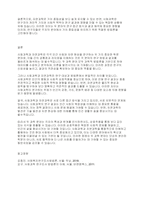 사회복지조사론] 사회과학은 사회현상과 인간의 사회적 행동을 탐구하는 과학의 한 분야이고, 자연과학은 자연의 여러 현상을 과학적, 체계적으로 연구하는 과학이다 사회과학과 자연과학의 공통점과 차이점에 대하여 논하시오-6