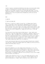 사회복지실천기술론] 이유없이 클라이언트가 기관을 방문해 소란을 피우는 경우 어떻게 대처하는 것이 바람직할까요-2