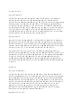 사회복지실천기술론] 이유없이 클라이언트가 기관을 방문해 소란을 피우는 경우 어떻게 대처하는 것이 바람직할까요-4