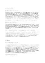 사회복지실천기술론] 이유없이 클라이언트가 기관을 방문해 소란을 피우는 경우 어떻게 대처하는 것이 바람직할까요-6