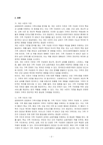 가족사정의 개념과 생태체계적 관점에서의 중요한 기준 다섯가지를 열거하고 각 기준에서 해야할 역할을 서술하시오-2