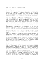 가족사정의 개념과 생태체계적 관점에서의 중요한 기준 다섯가지를 열거하고 각 기준에서 해야할 역할을 서술하시오-4
