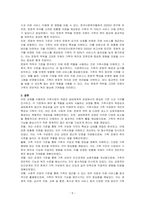 가족사정의 개념과 생태체계적 관점에서의 중요한 기준 다섯가지를 열거하고 각 기준에서 해야할 역할을 서술하시오-5