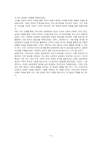 가족사정의 개념과 생태체계적 관점에서의 중요한 기준 다섯가지를 열거하고 각 기준에서 해야할 역할을 서술하시오-6