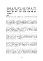 개인상담 및 다른 사회복지실천과 가족상담 및 가족치료의 접근법이 어떻게 다른지 설명하고 가족상담 및 가족치료가 현대 한국사회에서 필요한 이유를 예를 들어 논의하시오-1
