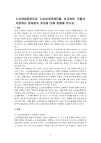 노인여성장애인과 노인남성장애인을 비교하여 이들이 직면하는 문제점의 차이에 대해 토론해 보시오-1