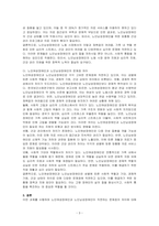 노인여성장애인과 노인남성장애인을 비교하여 이들이 직면하는 문제점의 차이에 대해 토론해 보시오-3