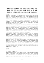 발달장애인 가족돌봄에 대해 조사하고 발달장애인 가족돌봄을 위한 국가와 사회적 지원을 탐색해 본 후 발달장애인의  가족돌봄에 대한 본인의 의견을 작성하세요-1