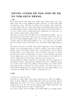 보육기관의 시간연장에 대한 찬성과 반대에 대한 학습자의 의견을 바탕으로 토론하세요-1