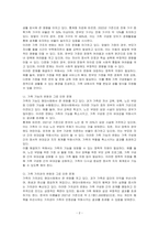 사회변동에 따른 가족의 구조적, 기능적, 가치관변화로 인해 파생된 가족문제의 쟁점에 대해 설명하고 이를 바탕으로 향후 가족정책의 방향성과 과제를 설정하여 서술하시오-2