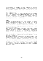 사회변동에 따른 가족의 구조적, 기능적, 가치관변화로 인해 파생된 가족문제의 쟁점에 대해 설명하고 이를 바탕으로 향후 가족정책의 방향성과 과제를 설정하여 서술하시오-3