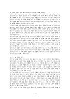 순응이란 타인 또는 집단의 요청, 압력에 응하는 행위를 말한다 순응의 원칙에 기초해서 개발된 순응전략에 대해 논하시오-3