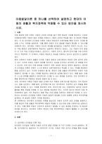 아동발달이론 중 하나를 선택하여 설명하고 현대의 아동의 생활과 복지정책에 적용할 수 있는 방안을 제시하시오-1