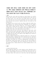 아동에 대한 정의는 다양한 관점에 따라 매우 다양하다 특히 오늘날 아동범죄와 관련 촉법소년 연령을 하향해야 한다는 의견이 제시되고 있다 아동특성을 고려하여 찬반에 대한 자신의 의견을 제시하시오-1