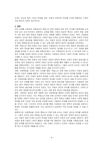 아동에 대한 정의는 다양한 관점에 따라 매우 다양하다 특히 오늘날 아동범죄와 관련 촉법소년 연령을 하향해야 한다는 의견이 제시되고 있다 아동특성을 고려하여 찬반에 대한 자신의 의견을 제시하시오-4