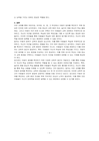 어린이집, 유치원, 초, 중, 고 학교에서 아동의 참여를 촉진하기 위해서 필요한 조처에 대해 토론하시오-3
