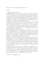장애인복지에서 자립생활모델의 현황과 전망에 대하여 논하시오-2
