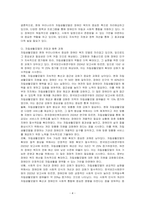 장애인복지에서 자립생활모델의 현황과 전망에 대하여 논하시오-4
