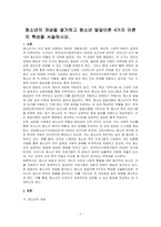 청소년의 개념을 열거하고 청소년 발달이론 4가지 이론의 특성을 서술하시오-1
