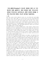 프리스틀리(Priestley)가 제시한 장애에 대한 네 가지 접근에 대해 설명하고, 현재 장애에 대한 우리나라의 관점은 무엇이라고 생각하는지, 향후 어떠한 관점을 가져야 하는지에 대해서 자신의 생각을 기술하세요-1