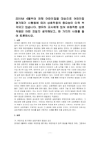 2019년 6월부터 전체 어린이집을 대상으로 어린이집 평가제가 시행됨에 따라 상호작용의 중요성이 더욱 부각되고 있습니다 영유아 교사에게 있어 바람직한 상호작용은 어떤 것일지 생각해보고, 한 가지의 사례를 들어 토론하시오-1