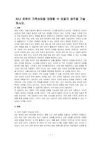 AI나 로봇이 가족상담을 대체할 수 있을지 생각을 기술하시오-1