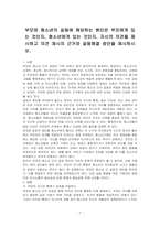 부모와 청소년의 갈등에 해당하는 원인은 부모에게 있는 것인지, 청소년에게 있는 것인지, 자신의 의견을 제시하고 의견 제시의 근거와 갈등해결 방안을 제시하시오-1