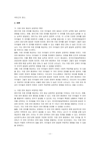 영아기에 이중 언어를 제공할 때 고려해야 하는 부분에 대해 긍정적 측면과 부정적 측면을 중심으로 고찰하여 서술하세요-2