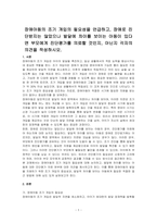 장애아동의 조기 개입의 필요성을 언급하고, 장애로 진단받지는 않았으나 발달에 차이를 보이는 아동이 있다면 부모에게 진단평가를 의뢰할 것인지, 아닌지 각자의 의견을 작성하시오-1