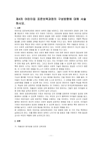 제4차 어린이집 표준보육과정의 구성방향에 대해 서술하시오-1