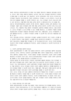 제4차 어린이집 표준보육과정의 구성방향에 대해 서술하시오-2