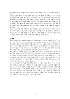 제4차 어린이집 표준보육과정의 구성방향에 대해 서술하시오-3