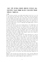 최근 가족 연구에서 중요한 쟁점으로 부각되고 있는 건강가족의 기능과 역할을 제시하고 건강가족의 특성에 대해서도 기술하시오-1