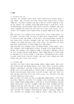 최근 가족 연구에서 중요한 쟁점으로 부각되고 있는 건강가족의 기능과 역할을 제시하고 건강가족의 특성에 대해서도 기술하시오-2